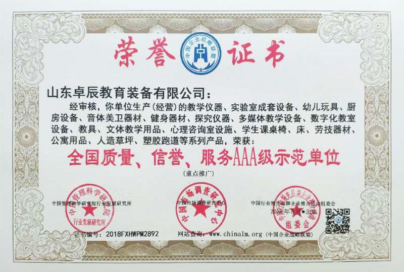 全國(guó)質(zhì)量、信譽(yù)、服務(wù)AAA級(jí)示范單位榮譽(yù)證書