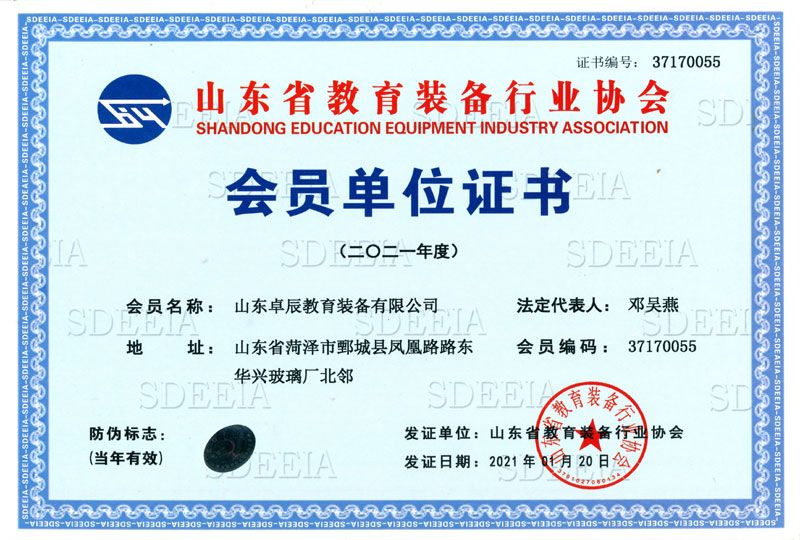 山東省教育裝備行業(yè)協(xié)會(huì)會(huì)員單位證書