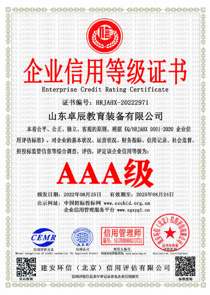 AAA級(jí)信用等級(jí)評(píng)價(jià)證書