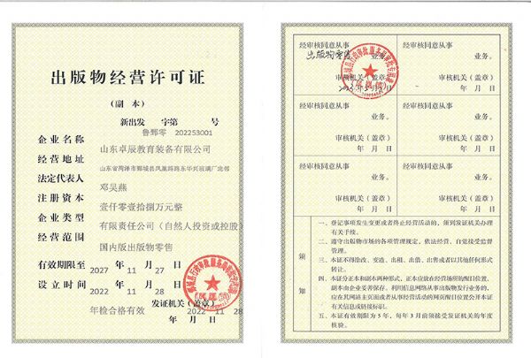 出版物經(jīng)營(yíng)許可證